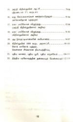 The Book of Revelation Made Easy in Tamil: by- Rev. Dr. R, Samuel (எளிதாக்கப்பட்ட வெளிப்படுத்தின விசேஷம்) - Image 5