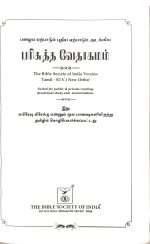 OV 27 Korean Tamil Bible: White Open Type Thumb Index (NO) (ISBN-9788122121568) - Image 7
