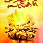 Mandratu Baligal: by- L. Joseph (Muzhangal Yuttham – முழங்கால் யுத்தம்)