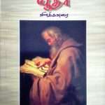 Jude Commentary (Tamil-யூதா விளக்கவுரை): by- M. Solomon