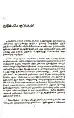 Jolly Family (Kudumbamey Kudumbam - குடும்பமே குடும்பம்): by-  Dr.Lilian Stanley - Image 3