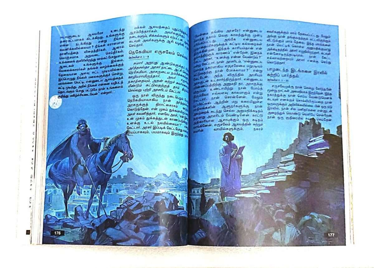 The Bible For Children (இளைஞர் விவிலியம்- Tamil) (BSI-Paperback) (ISBN-9788122135510) - Image 8