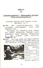 The Book of Revelation Made Easy in Tamil: by- Rev. Dr. R, Samuel (எளிதாக்கப்பட்ட வெளிப்படுத்தின விசேஷம்) - Image 6