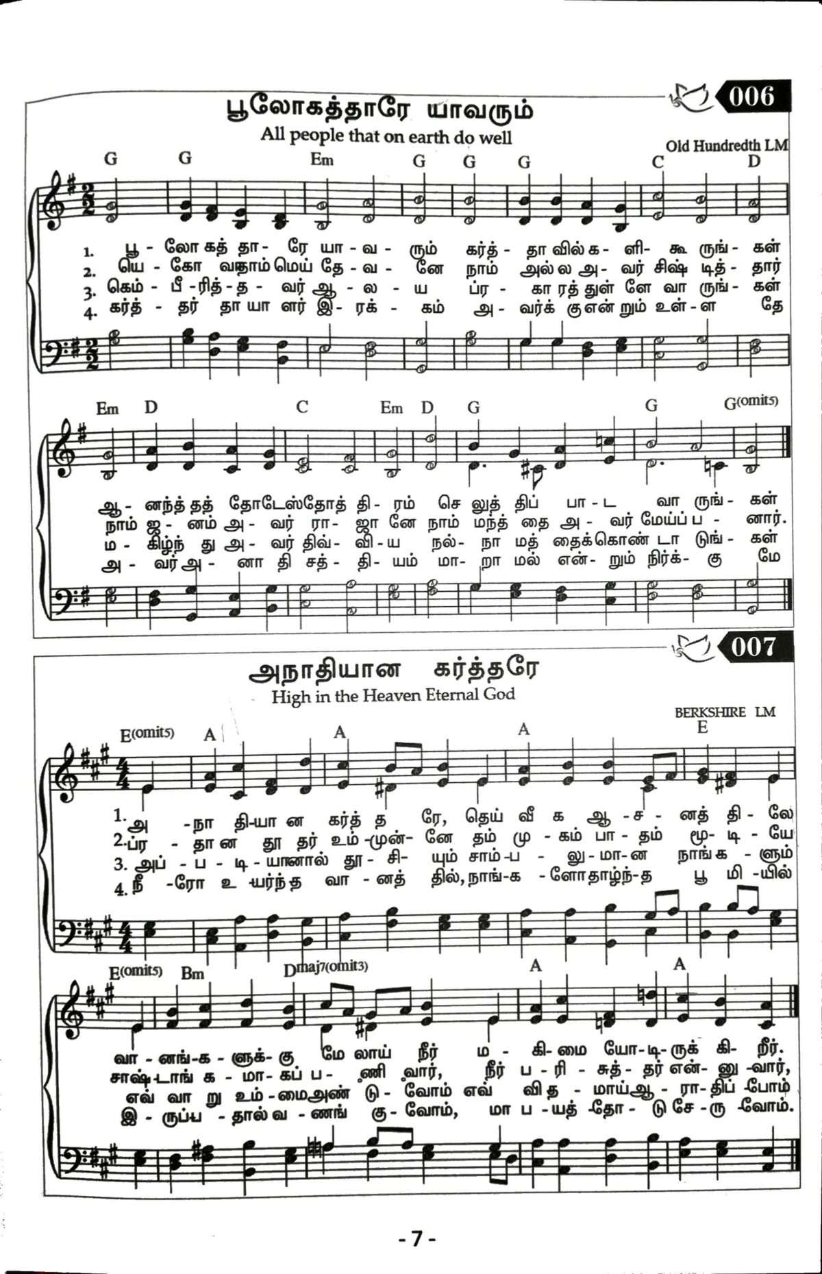 The Christian Worship Hymnal: Music Notation Tamil & English (கிறிஸ்தவ ஆராதனைப் பாமாலைகள்) - Image 8