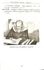 The Book of Revelation Made Easy in Tamil: by- Rev. Dr. R, Samuel (எளிதாக்கப்பட்ட வெளிப்படுத்தின விசேஷம்) - Image 7