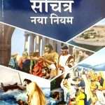 The Illustrated New Testament – ERV Bible (Hindi)