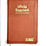Tamil Bible Semi Compact Zip Type Brown (Leather Touch) (ISBN:9788122136432)