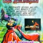 Martyrs: Apostles Paul (இரத்தச்சாட்சியாக மரித்த பவுல் அப்போஸ்தலன் - Tamil) by- H. B. Rajkumar