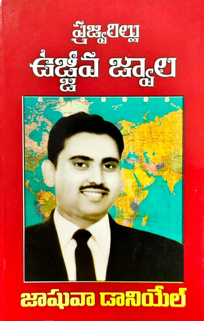 Pressing Forward: A Life History of Joshua Daniel Vol-2 (Telugu ...