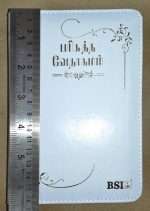 OV 27 Korean Tamil Bible: White Open Type Thumb Index (NO) (ISBN-9788122121568) - Image 5