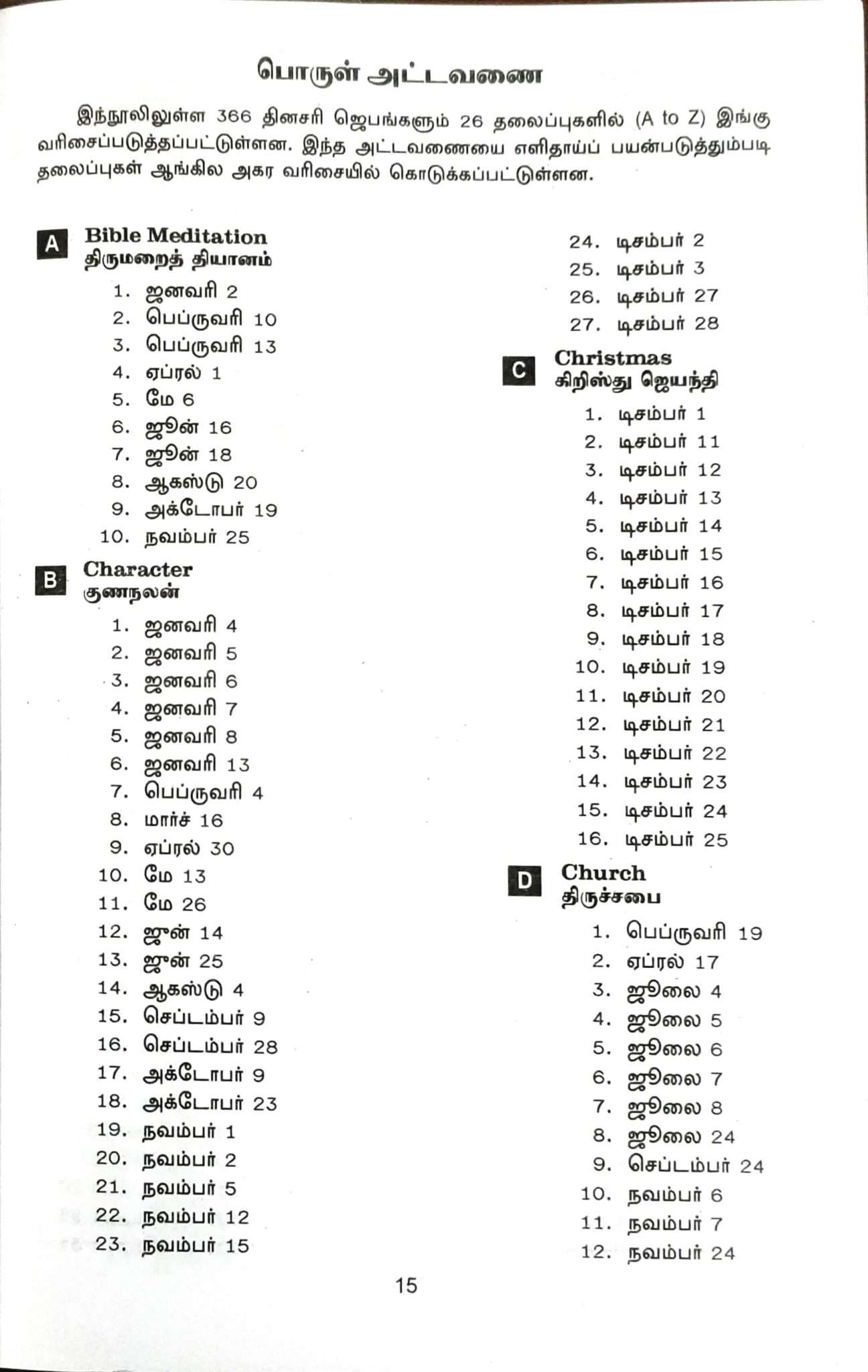 Prayer Everyday Tamil Bible Based Daily Prayers For Deepening Our prayer-everyday-tamil-bible-based-daily-prayers-for-deepening-our