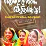 Awake Deborah! (தெபொராளே, விழித்தெழு!): by-  Dr.Lilian Stanley