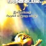 Nearer My God! (தேவனே நான் உமதண்டையில்): by-  Dr.Lilian Stanley