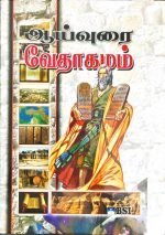 Study Bible Tamil (தமிழ்  ஆய்வுரை  வேதாகமம்)- BSI