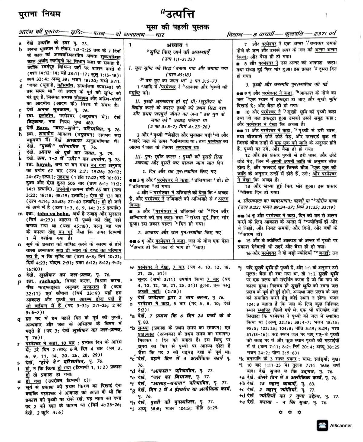 Dake's Annotated Bible In Hindi - KJV Version: Maroon Bonded Leather - Image 4