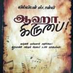 Amazing Grace (ஆஹா கிருபை!): by- Dr. Lilian Stanley