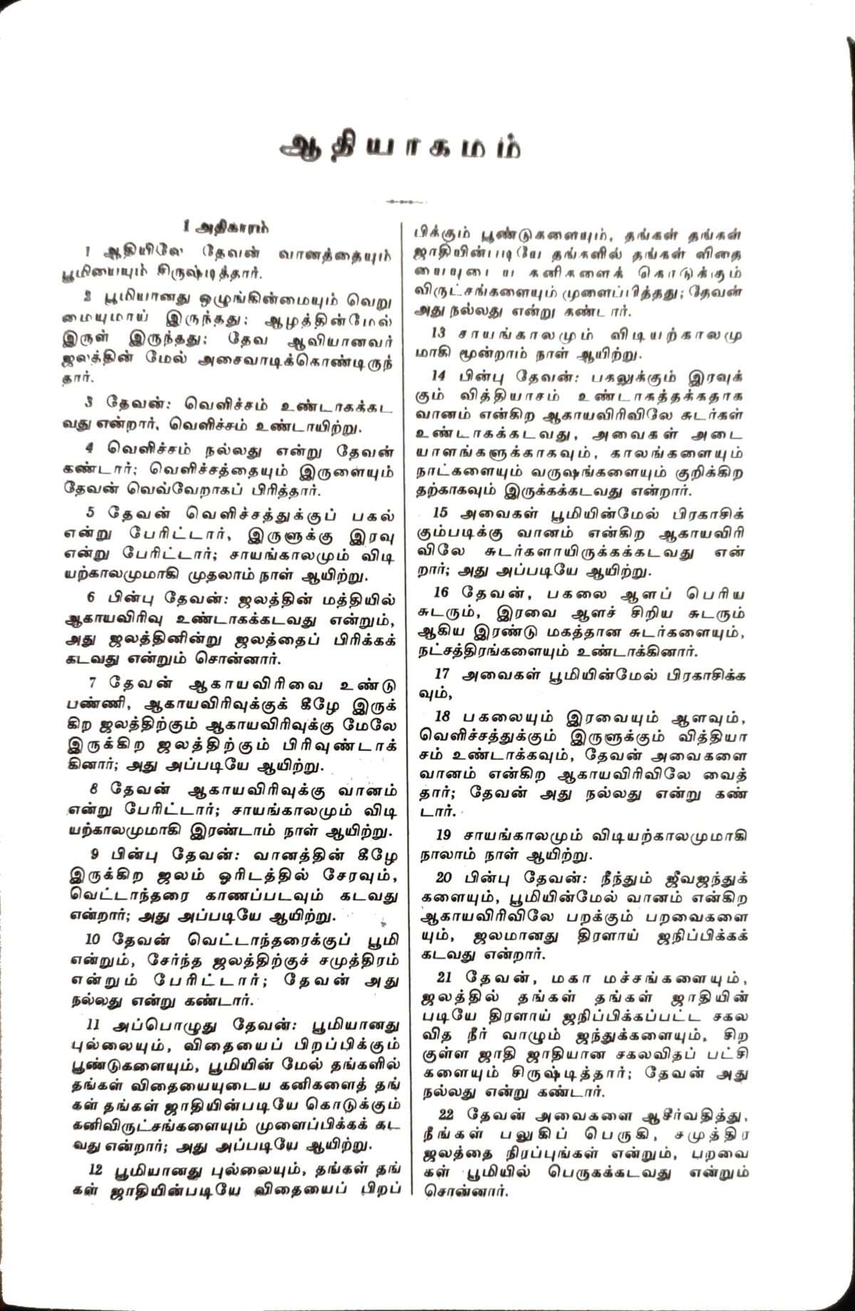 OV 27 Korean Tamil Bible: White Open Type Thumb Index (NO) (ISBN-9788122121568) - Image 9