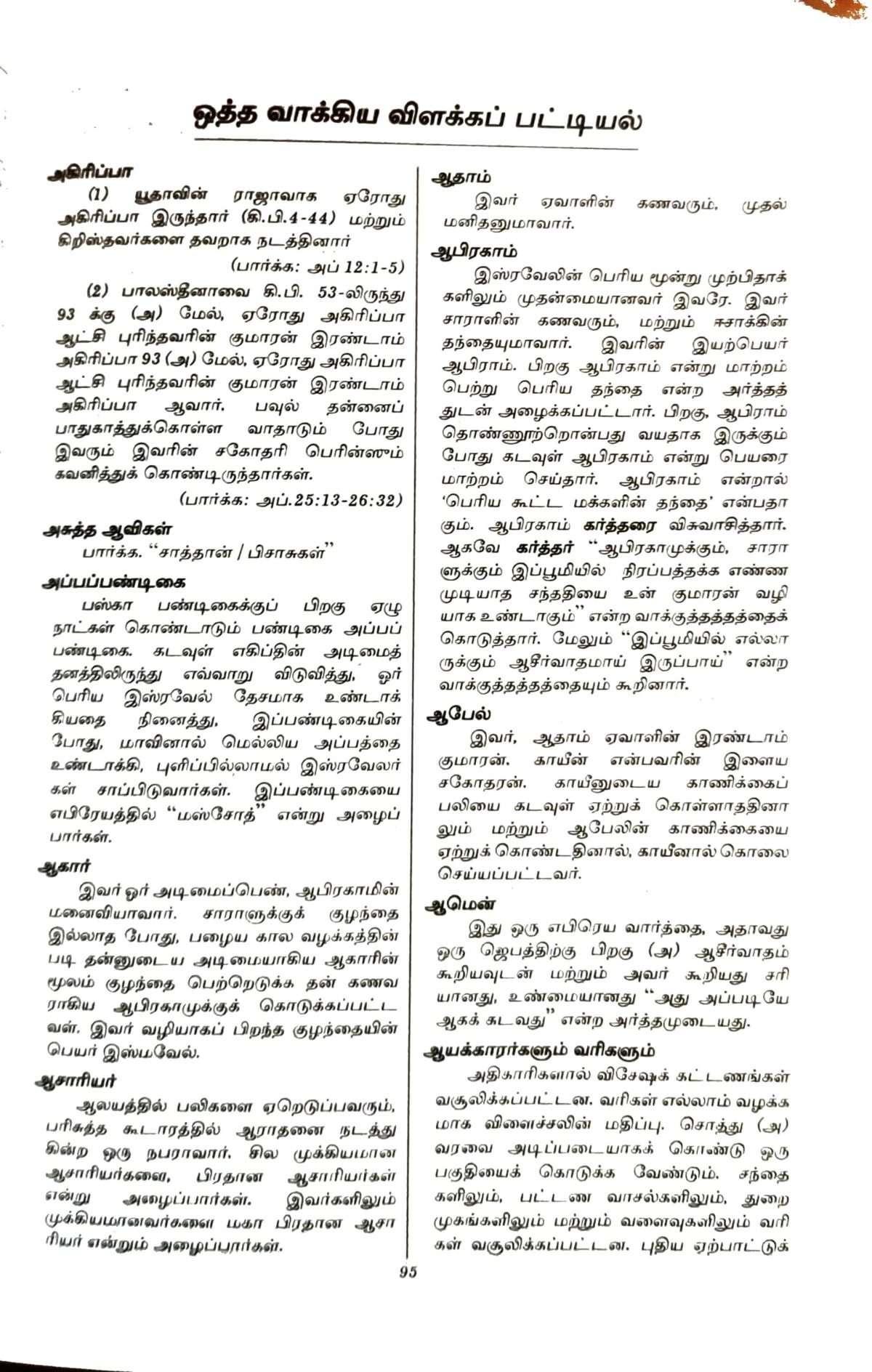 OV 27 Korean Tamil Bible: White Open Type Thumb Index (NO) (ISBN-9788122121568) - Image 16