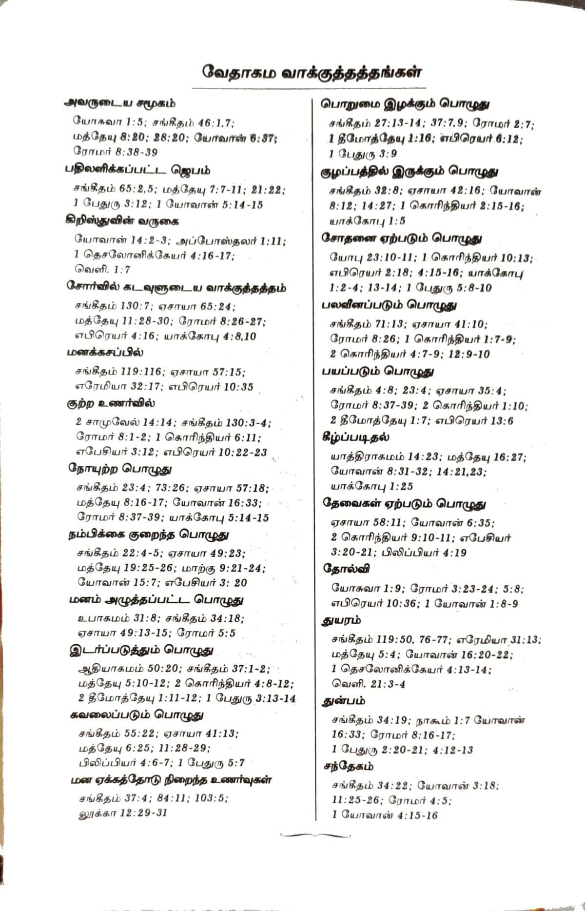 OV 27 Korean Tamil Bible: White Open Type Thumb Index (NO) (ISBN-9788122121568) - Image 13