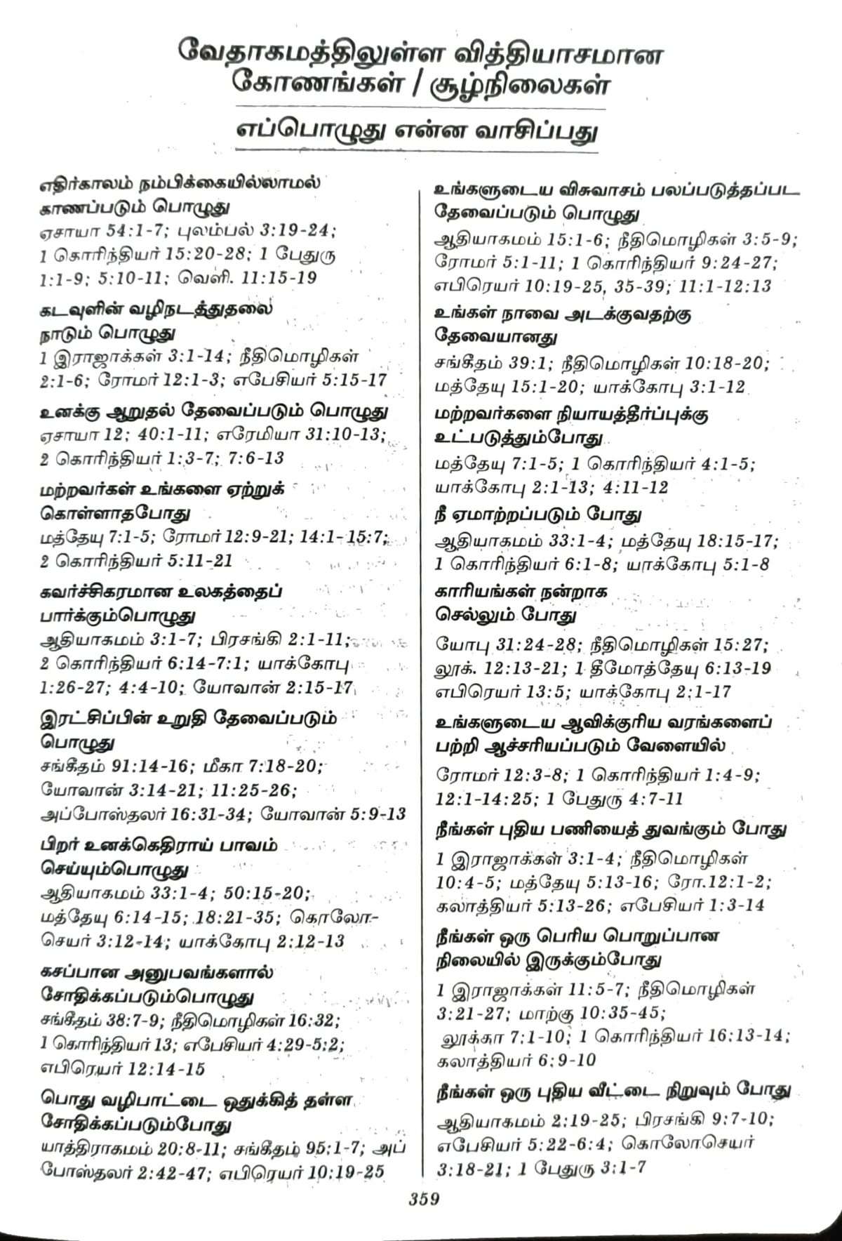 Tamil Bible Semi Compact Blue Open Type – With Thumb Index (ISBN:9788119095650) - Image 9