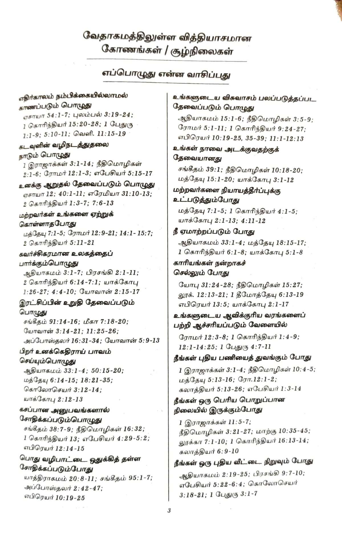 OV 27 Korean Tamil Bible: White Open Type Thumb Index (NO) (ISBN-9788122121568) - Image 14