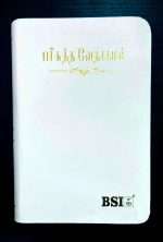 OV 27 Korean Tamil Bible: White Open Type Thumb Index (NO) (ISBN-9788122121568)