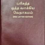 Tamil Center Column Reference Bible (Burgundy Leather Soft - Zip Type) Royal Size (ISBN:9789386127396)