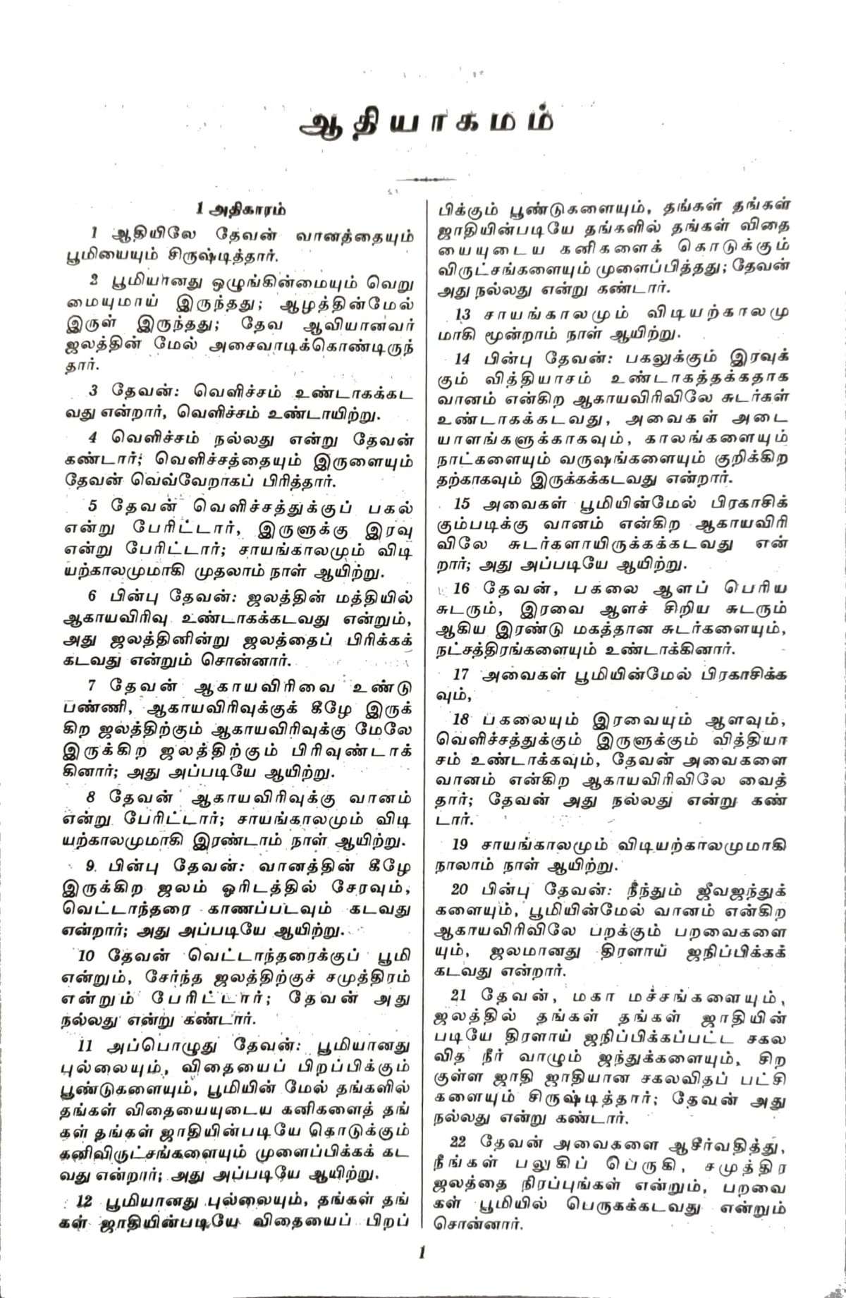 Tamil Bible Semi Compact Blue Open Type – With Thumb Index (ISBN:9788119095650) - Image 7