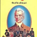 George Muller-Tamil(ஜியார்ஜ் முல்லர்): by- Basil Miller (ELS-89)