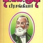 D. L. Moody-Tamil(டி.எல்.மூடி-பிரசங்கியார்): by- Samuel Jayasingh (ELS-101)
