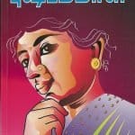 Pushpammal (புஷ்பம்மாள்) - Tamil: by- Amy Carmichael (ELS-87)