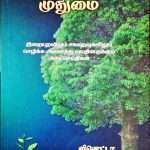 Seventeen & Seventy (இளமை முதுமை): by- R. Stanley