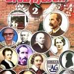 சுவடுகள் 2  – முன்னோடி மிஷனெரிகளின் வாழ்க்கை வரலாறு (Biographies of Pioneer Missionaries - Vol 2): by-Mrs. Niruba Jesuvadian