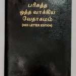 Tamil Center Column Reference Bible (Black Leather Soft - Open Type) Royal Size (ISBN:9789386127396)