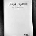 OV 55 Open Tamil Bible: Korean Print: White Silver Edge Without Thumb Index (ISBN-9789393511225)
