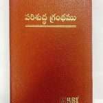 Telugu  Bible: Tan Zip Type China Print Bible– With Thumb Index (ISBN:9788122140941)