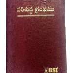 Telugu  Bible: Burgundy Open Type China Print Bible– With Thumb Index (ISBN:9788122141016)
