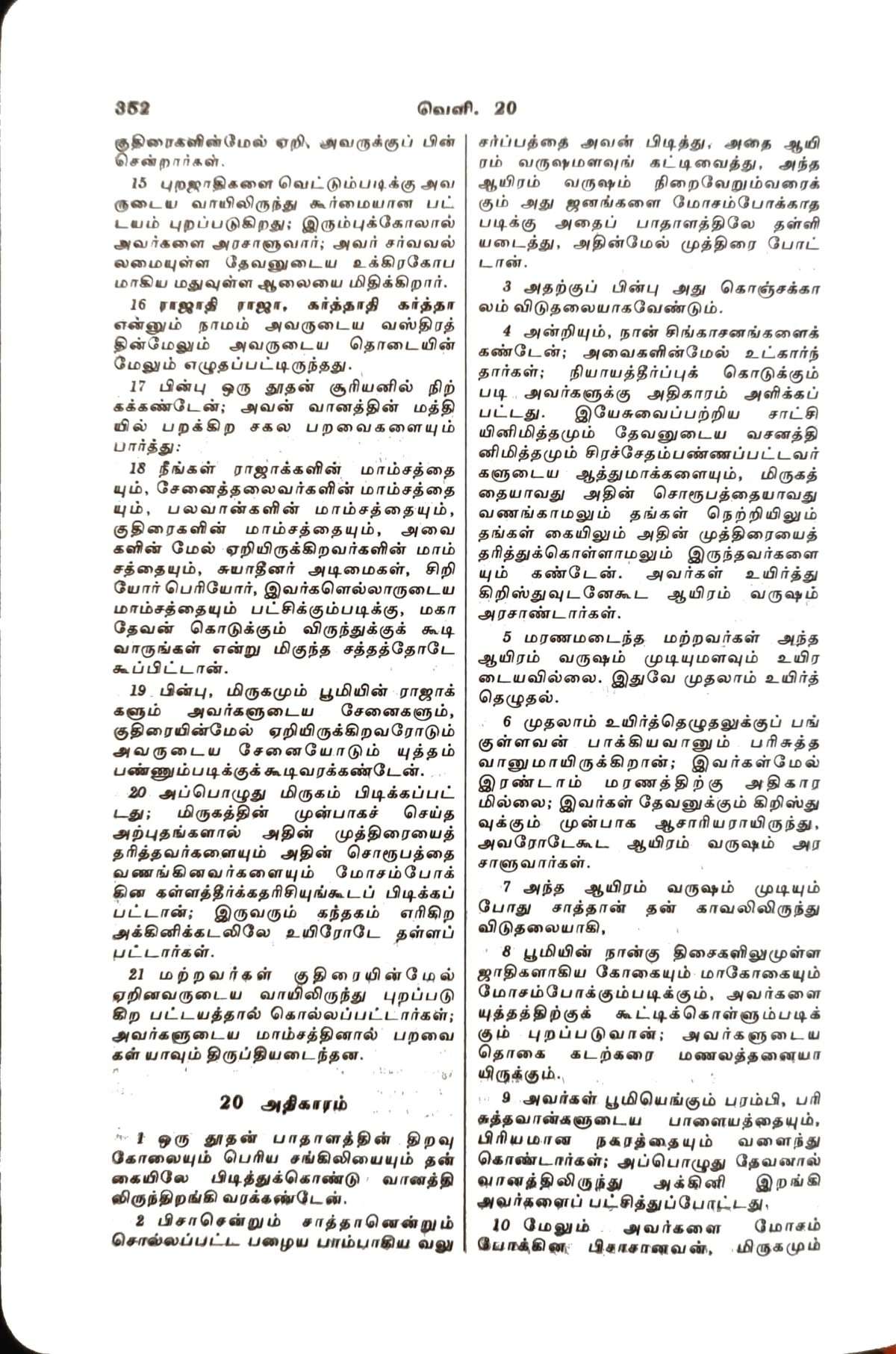OV 27 Korean Tamil Bible: White Open Type Thumb Index (NO) (ISBN-9788122121568) - Image 11