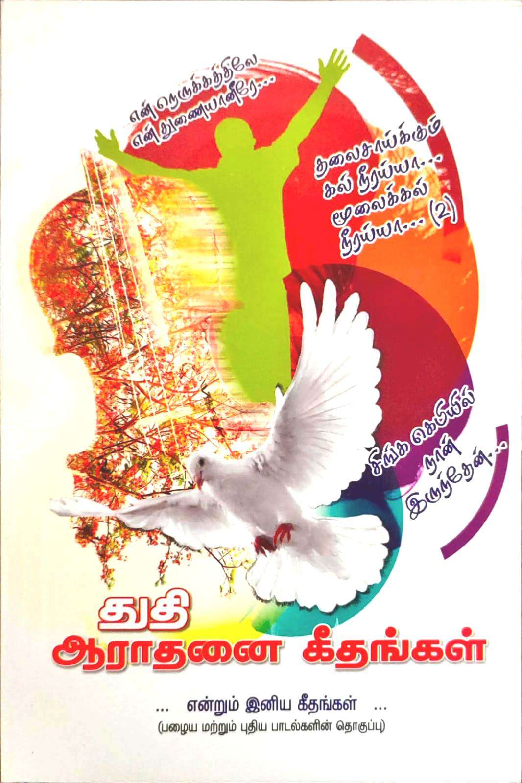 Tamil language visual data 2