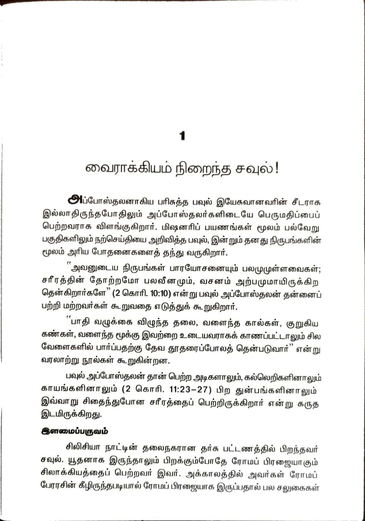 Martyrs: Apostles Paul (இரத்தச்சாட்சியாக மரித்த பவுல் அப்போஸ்தலன் - Tamil) by- H. B. Rajkumar - Image 3