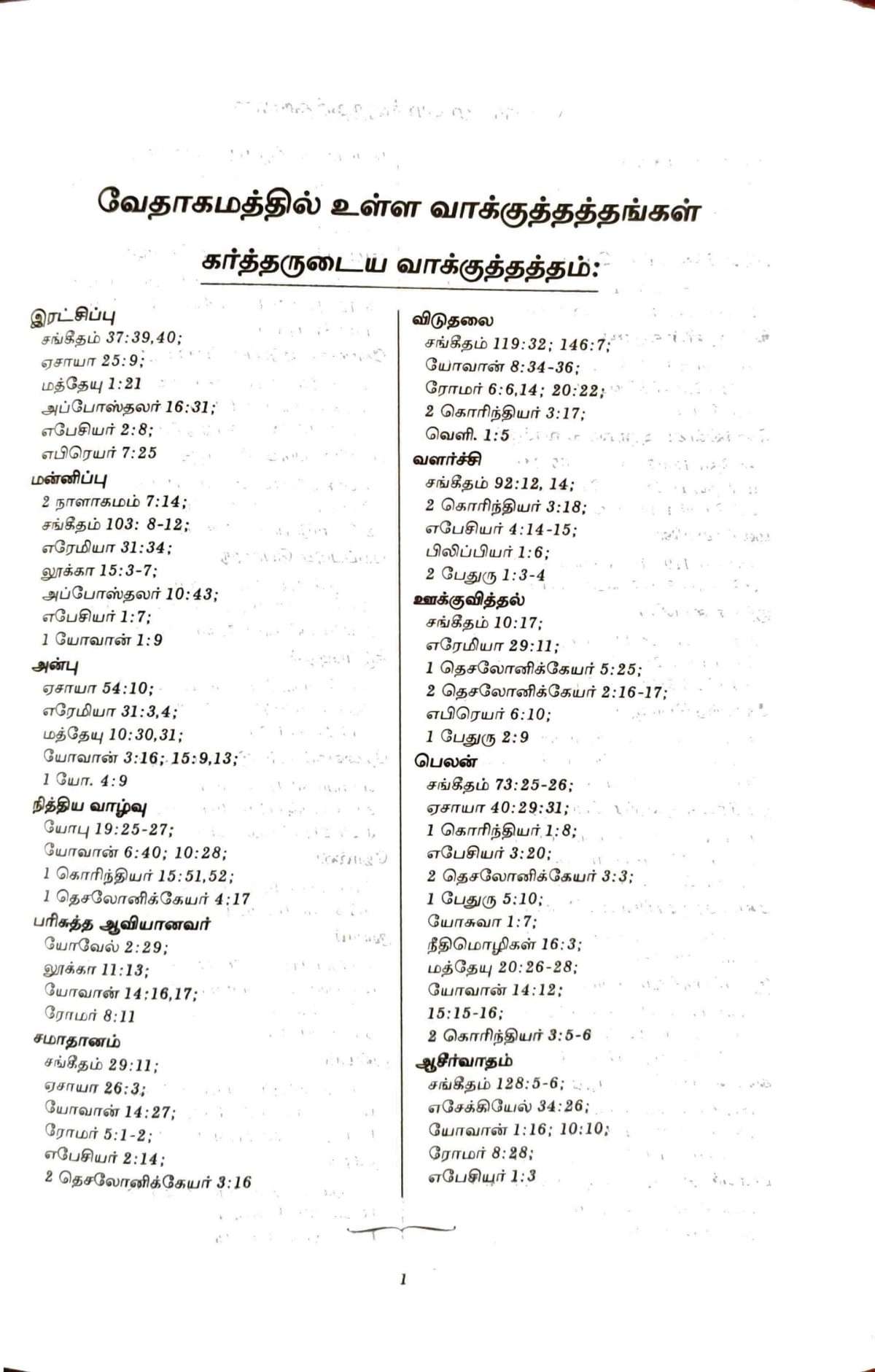 OV 27 Korean Tamil Bible: White Open Type Thumb Index (NO) (ISBN-9788122121568) - Image 12