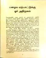 My Precious Bible Stories (Tamil - எனது மதிப்புமிக்க வேதாகமக் கதைகள்) (O) (ISBN-9789385080029) B1 - Image 4