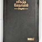 Tamil Bible Zip Type With Index (NO-Demi Size) (ISBN:9788122100280)