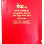 Dake's Annotated Bible In Hindi - KJV Version: Maroon Bonded Leather