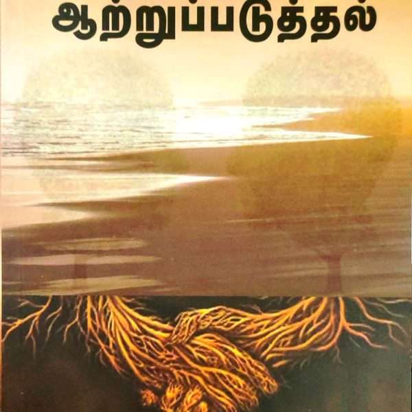Beyond Techniques: Abiding Facts About Biblical Counseling (Tamil-திருமறை கூறும் ஆற்றுப்படுத்தல்): by- Alex Mathew