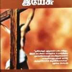 Jesus In The Cross (சிலுவையில் இயேசு): by- Christhudoss
