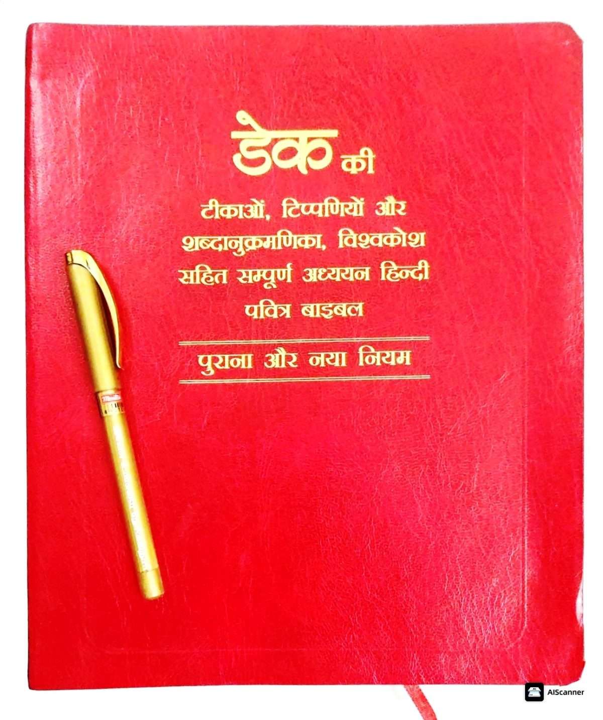 Dake's Annotated Bible In Hindi - KJV Version: Maroon Bonded Leather - Image 6