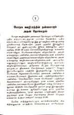 Lectures To My Students (ஸ்பர்ஜன் அறிவுரைகள்-Tamil):by- C. H. Spurgeon (ELS-63) - Image 3