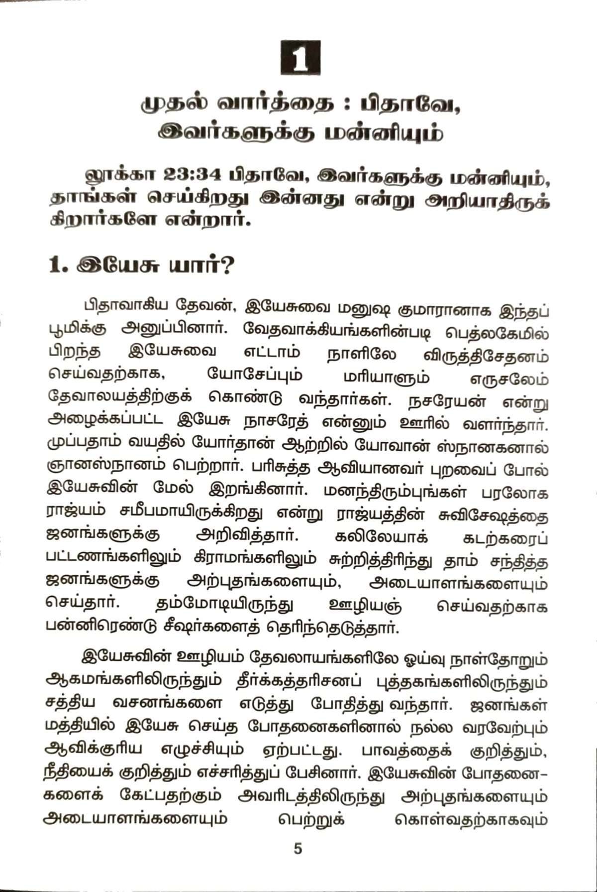Seven Verses of The Cross And Blessings (சிலுவையின் ஏழு வார்த்தைகளும் ஆசிர்வாதங்களும்) by- Rev. A Devasahayam - Image 4