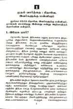 Seven Verses of The Cross And Blessings (சிலுவையின் ஏழு வார்த்தைகளும் ஆசிர்வாதங்களும்) by- Rev. A Devasahayam - Image 4
